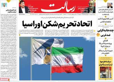 روزنامه رسالت - شنبه, ۱۹ خرداد ۱۴۰۳