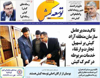 روزنامه توسعه کیش - چهارشنبه, ۱۶ خرداد ۱۴۰۳