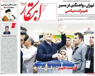 روزنامه ابتکار - یکشنبه, ۱۰ تیر ۱۴۰۳