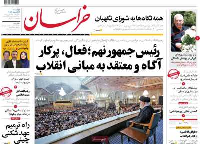 روزنامه خراسان - چهارشنبه, ۱۶ خرداد ۱۴۰۳