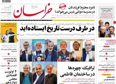 روزنامه خراسان - شنبه, ۱۲ خرداد ۱۴۰۳