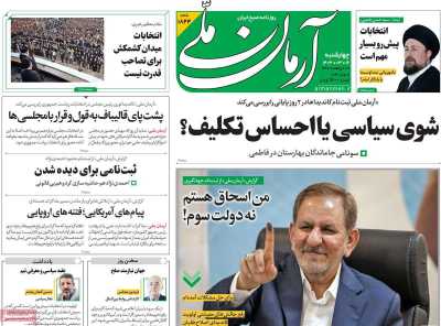 روزنامه آرمان ملی - چهارشنبه, ۱۶ خرداد ۱۴۰۳