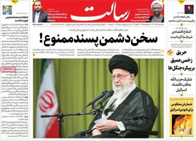 روزنامه رسالت - یکشنبه, ۰۳ تیر ۱۴۰۳