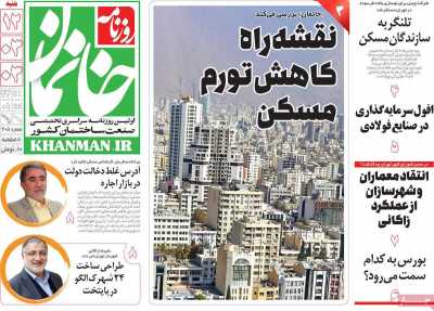 روزنامه خانمان - شنبه, ۱۲ خرداد ۱۴۰۳