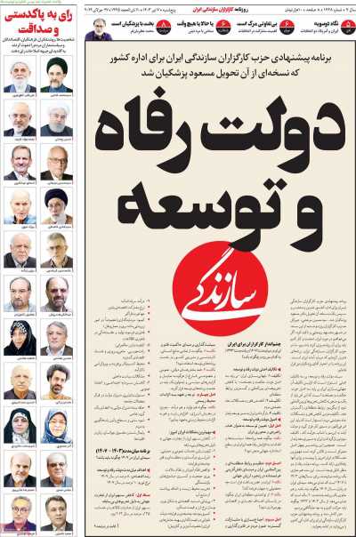 روزنامه سازندگی - پنجشنبه, ۰۷ تیر ۱۴۰۳