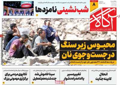 روزنامه آگاه - سه شنبه, ۲۹ خرداد ۱۴۰۳