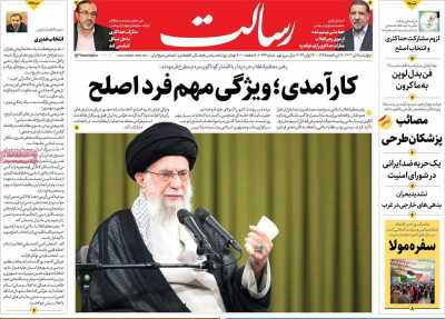 روزنامه رسالت - چهارشنبه, ۰۶ تیر ۱۴۰۳