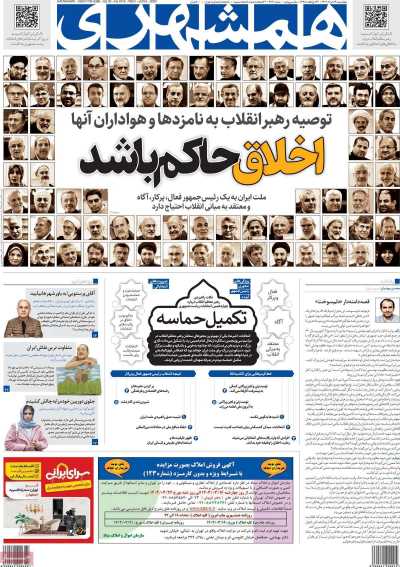 روزنامه همشهری - چهارشنبه, ۱۶ خرداد ۱۴۰۳