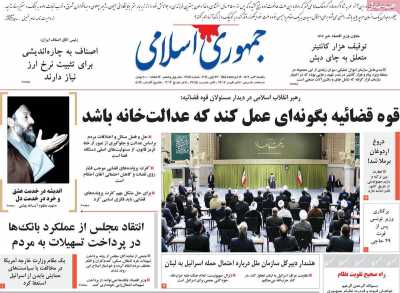روزنامه جمهوری اسلامی - یکشنبه, ۰۳ تیر ۱۴۰۳