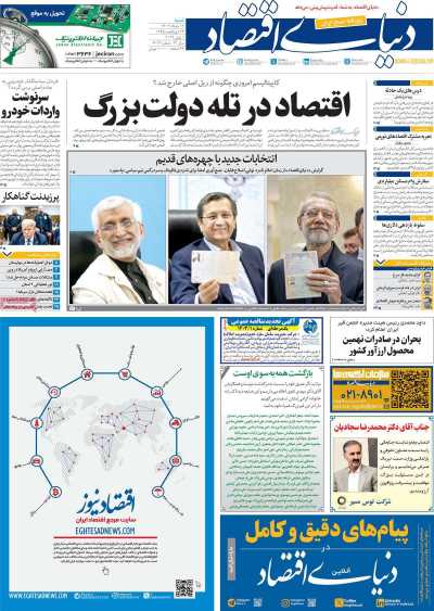 روزنامه دنیای اقتصاد - شنبه, ۱۲ خرداد ۱۴۰۳