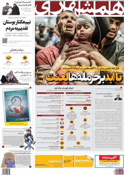 روزنامه همشهری - یکشنبه, ۲۰ خرداد ۱۴۰۳