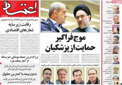 روزنامه اعتماد - شنبه, ۲۶ خرداد ۱۴۰۳