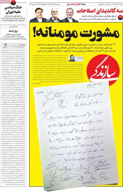 روزنامه سازندگی - شنبه, ۱۹ خرداد ۱۴۰۳