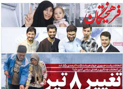 روزنامه فرهیختگان - شنبه, ۰۹ تیر ۱۴۰۳