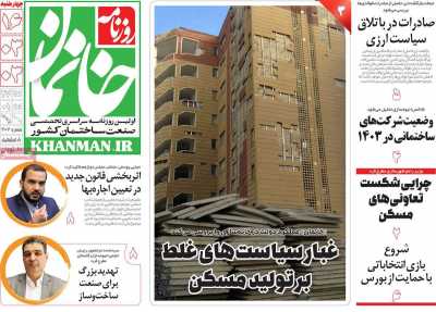 روزنامه خانمان - چهارشنبه, ۱۶ خرداد ۱۴۰۳