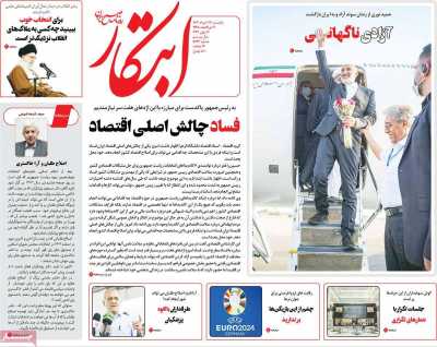 روزنامه ابتکار - یکشنبه, ۲۷ خرداد ۱۴۰۳