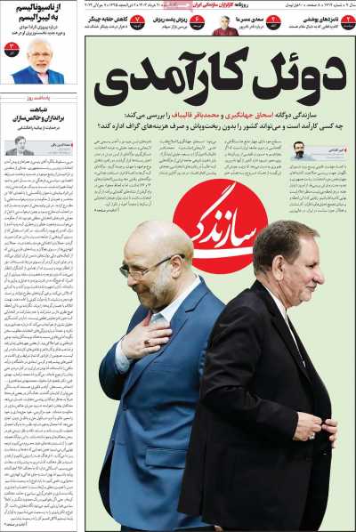 روزنامه سازندگی - یکشنبه, ۲۰ خرداد ۱۴۰۳