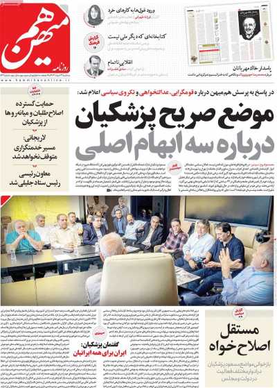 روزنامه هم میهن - سه شنبه, ۲۲ خرداد ۱۴۰۳