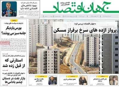 روزنامه جهان اقتصاد - شنبه, ۱۲ خرداد ۱۴۰۳