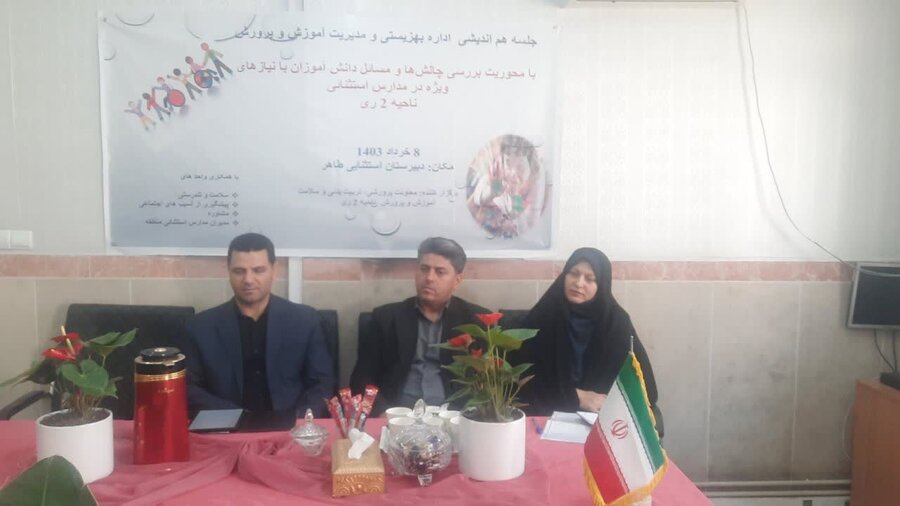 شهرری | نشست هم اندیشی بهزیستی و آموزش و پرورش