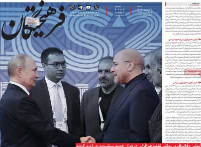 روزنامه فرهیختگان - شنبه, ۲۳ تیر ۱۴۰۳