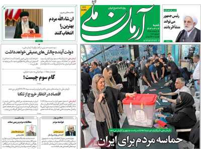 روزنامه آرمان ملی - شنبه, ۱۶ تیر ۱۴۰۳