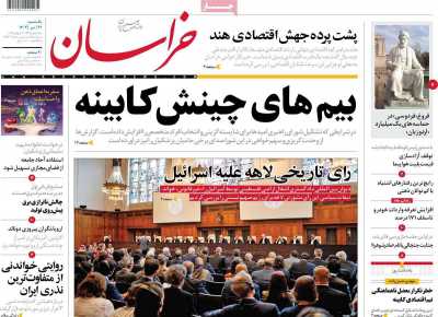 روزنامه خراسان - یکشنبه, ۳۱ تیر ۱۴۰۳