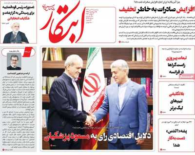 روزنامه ابتکار - سه شنبه, ۱۲ تیر ۱۴۰۳