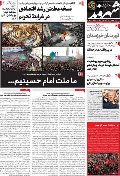 روزنامه شهروند - چهارشنبه, ۲۷ تیر ۱۴۰۳