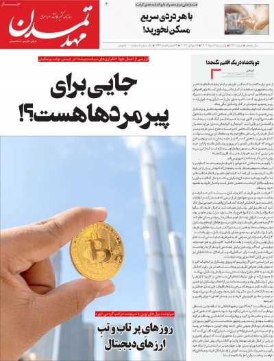 روزنامه مهد تمدن - یکشنبه, ۰۷ مرداد ۱۴۰۳