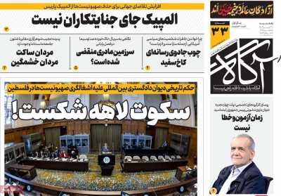روزنامه آگاه - یکشنبه, ۳۱ تیر ۱۴۰۳