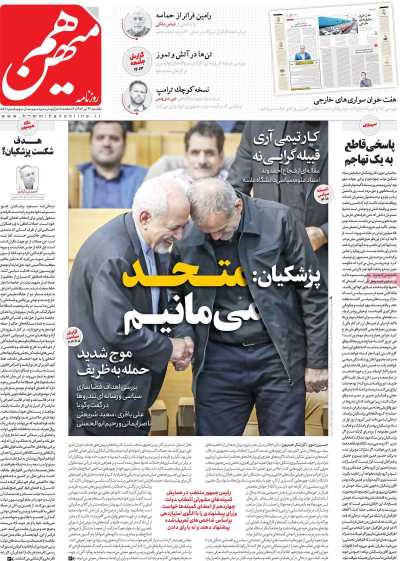 روزنامه هم میهن - یکشنبه, ۳۱ تیر ۱۴۰۳
