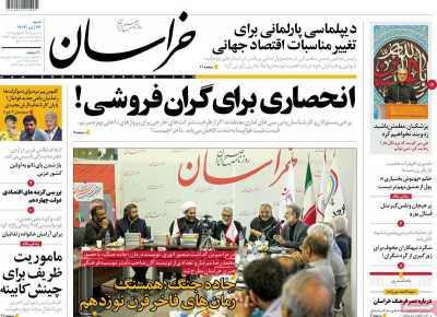 روزنامه خراسان - شنبه, ۲۳ تیر ۱۴۰۳