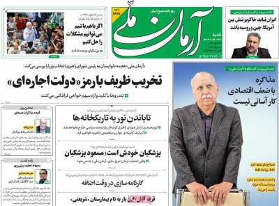 روزنامه آرمان ملی - شنبه, ۳۰ تیر ۱۴۰۳