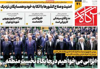 روزنامه آگاه - چهارشنبه, ۱۰ مرداد ۱۴۰۳