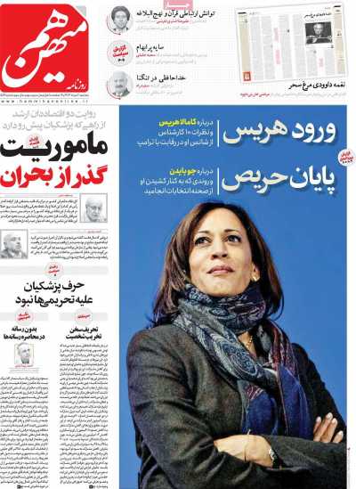 روزنامه هم میهن - سه شنبه, ۰۲ مرداد ۱۴۰۳