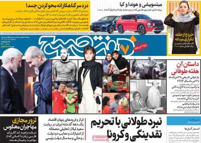 روزنامه هفت صبح - پنجشنبه, ۱۴ تیر ۱۴۰۳