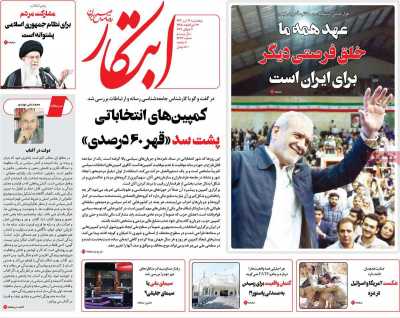 روزنامه ابتکار - پنجشنبه, ۱۴ تیر ۱۴۰۳