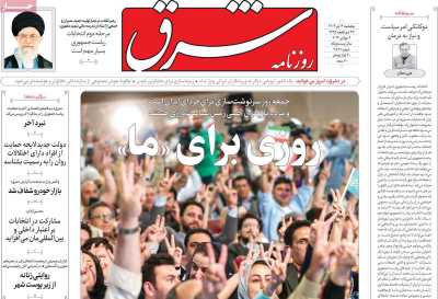 روزنامه شرق - پنجشنبه, ۱۴ تیر ۱۴۰۳