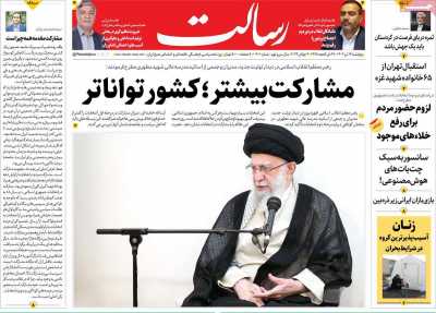روزنامه رسالت - پنجشنبه, ۱۴ تیر ۱۴۰۳
