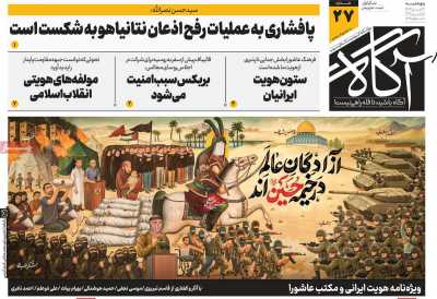 روزنامه آگاه - پنجشنبه, ۲۱ تیر ۱۴۰۳