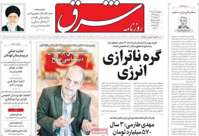 روزنامه شرق - پنجشنبه, ۲۱ تیر ۱۴۰۳