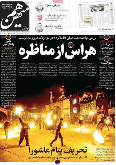 روزنامه هم میهن - یکشنبه, ۲۴ تیر ۱۴۰۳