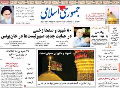 روزنامه جمهوری اسلامی - یکشنبه, ۲۴ تیر ۱۴۰۳