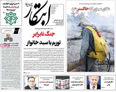 روزنامه ابتکار - یکشنبه, ۲۴ تیر ۱۴۰۳