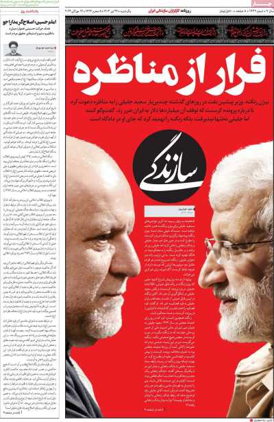 روزنامه سازندگی - یکشنبه, ۲۴ تیر ۱۴۰۳