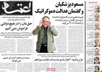 روزنامه اعتماد - یکشنبه, ۲۴ تیر ۱۴۰۳