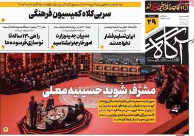 روزنامه آگاه - یکشنبه, ۲۴ تیر ۱۴۰۳