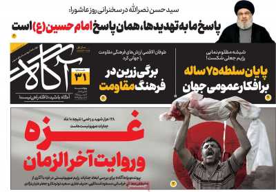 روزنامه آگاه - پنجشنبه, ۲۸ تیر ۱۴۰۳