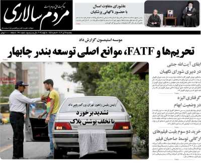 روزنامه مردم سالاری - پنجشنبه, ۲۸ تیر ۱۴۰۳